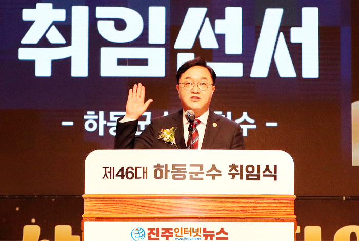 김현수 하동군수 취임…민선 9기 본격 출범, ‘위대한 하동’ 새 비전 선포