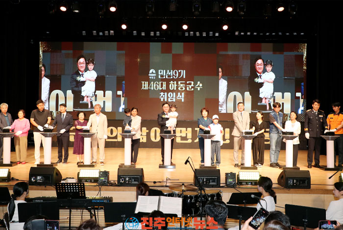 김현수 하동군수 취임…민선 9기 공식 출범, ‘위대한 하동’ 향한 5대 군정비전 제시