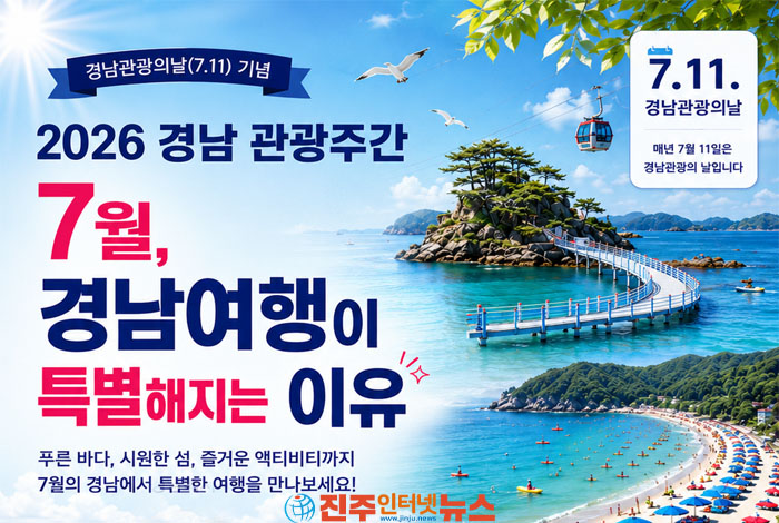 경남 관광주간 숙박 할인전, 시작은 반갑지만 관광객이 체감하는 혜택으로 완성돼야 한다