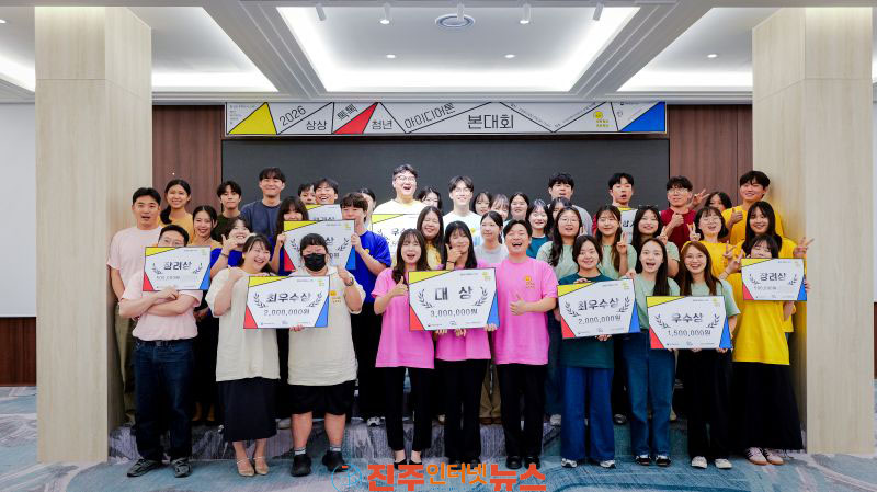 진주문화관광재단 2026 상상톡톡 청년아이디어톤 성료
