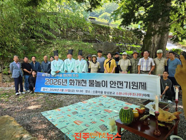 하동 신흥마을 청년회 화개천 물놀이 안전기원제 개최