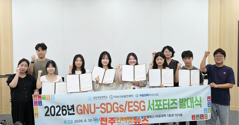 경상국립대 학생들 캠퍼스 지속가능성 높인다 SDGs/ESG 서포터즈 출범
