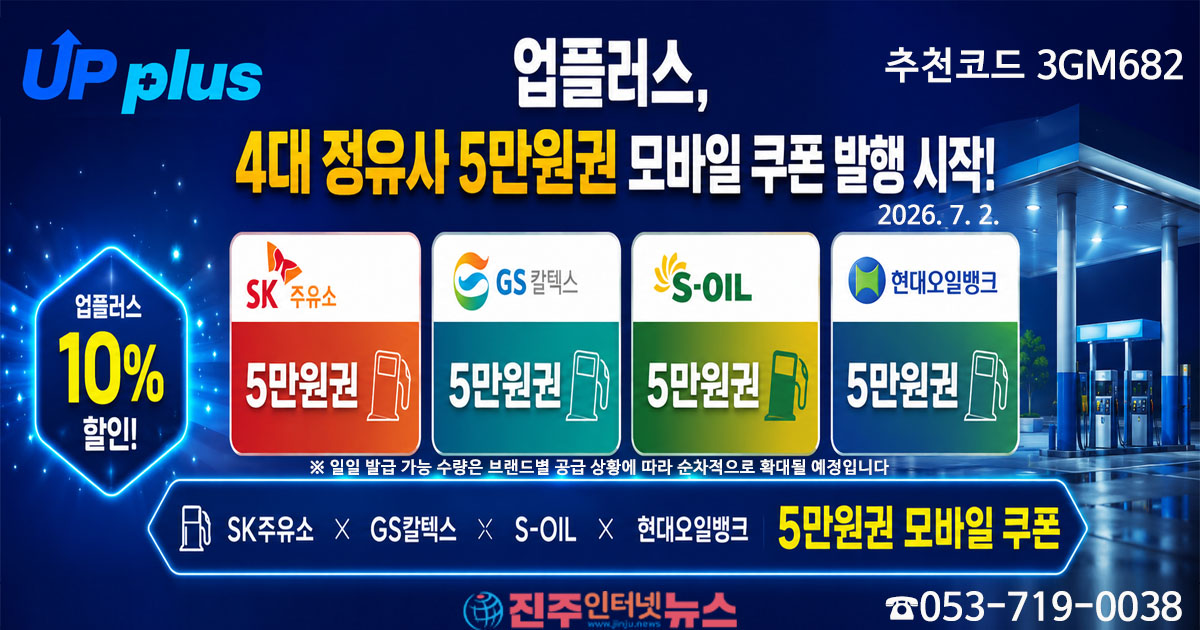 업플러스, 4개 정유사 5만 원권 주유권 발급 시작 및 마일리지 정책 대대적 개편!