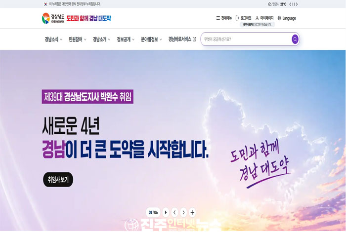 민선 9기 맞아 대표 누리집 새 단장…도민 중심 서비스 강화 기대 속 홍보 편중·정보 혼선·디지털 격차 해소가 과제