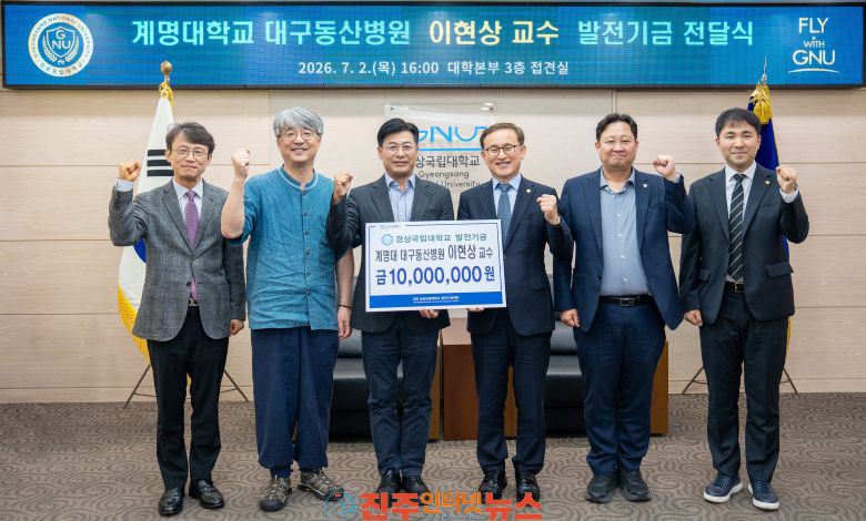 의대생 학부모이자 동료 의사로서 경상국립대에 발전기금 1000만 원 기부