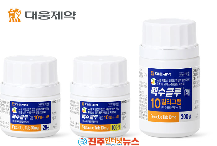 대웅제약 펙수클루, 실제 진료서 증상 개선율 95.75%…고령 환자도 효과·안전성 입증