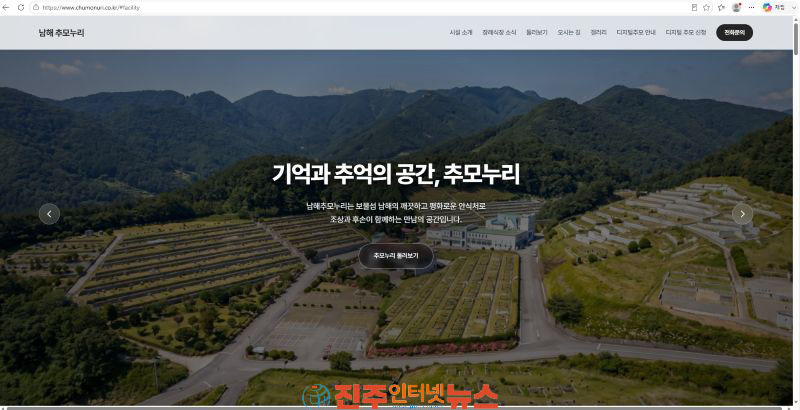남해추모누리 안내 홈페이지 7월 6일 정식 오픈
