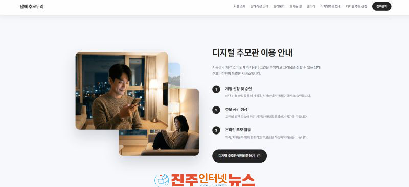 남해추모누리 안내 홈페이지 7월 6일 정식 오픈