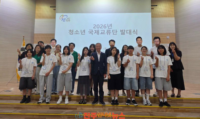 진주시 청소년 국제교류단 발대식 개최