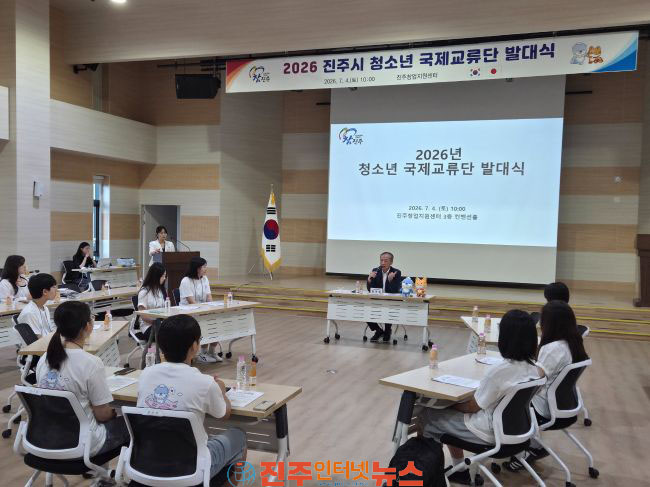 진주시 청소년 국제교류단 발대식 개최