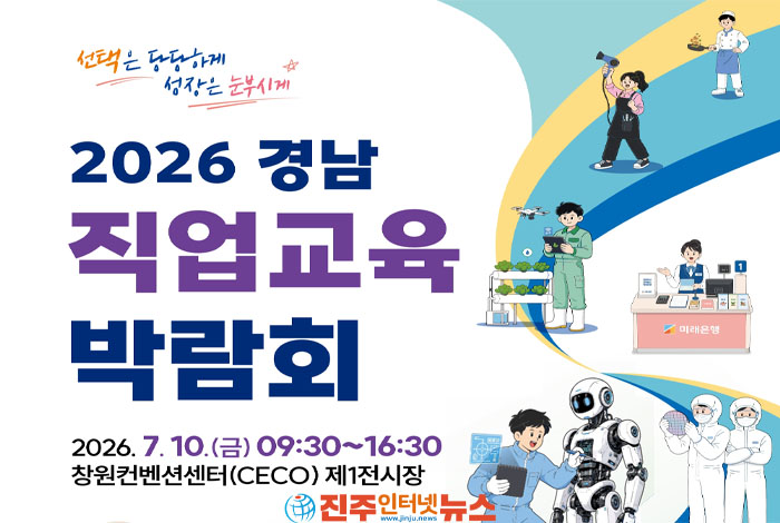 경남직업교육박람회, 진로 선택의 문 넓혔다…이제는 '좋은 일자리'가 답해야 한다