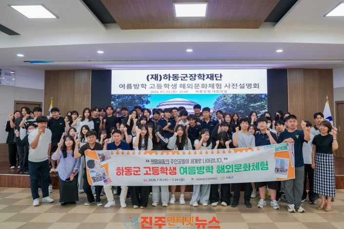 하동군장학재단 글로벌 인재 양성을 위한 미국 문화 체험 시동