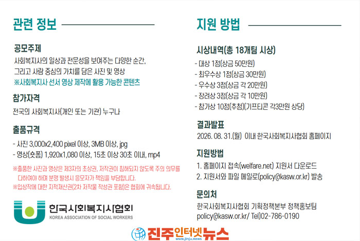 사회복지사의 전문성과 사람 중심 가치 조명…수상작은 사회복지사 선서 영상 등 공식 캠페인 콘텐츠로 활용