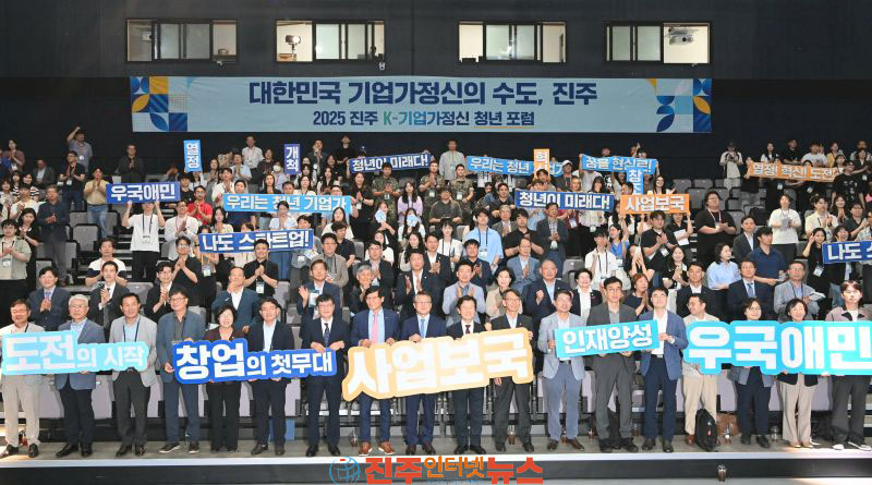 2026 진주 K-기업가정신 청년 포럼 9~10일 개최