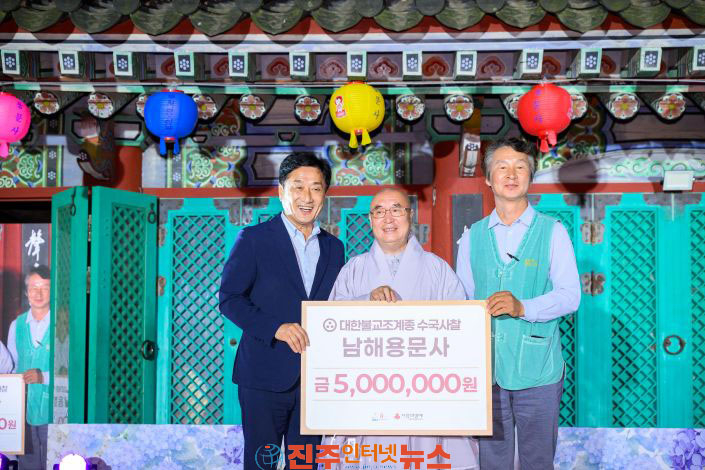 남해 용문사 이웃돕기 성금 500만원 기탁