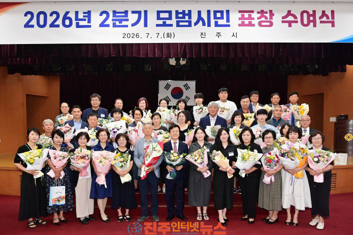 진주시 2026년 2분기 모범시민 표창 수여