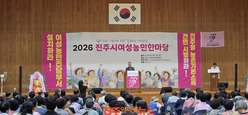 2026 진주시 여성농민 한마당 성황리 개최