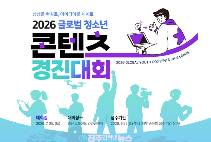 경남 글로벌 청소년 콘텐츠 경진대회 첫 출발…행사보다 중요한 것은 지속 가능한 인재 육성이다