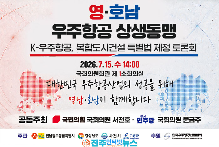 우주항공복합도시 특별법, 더는 미룰 수 없다…영호남 상생이 대한민국 우주산업의 미래를 결정한다