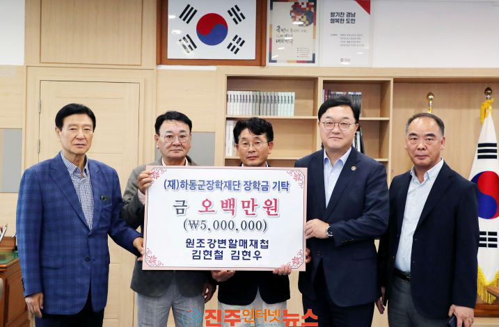 원조 강변할매재첩 김현철·김현우 대표 장학기금 5백만원 출연