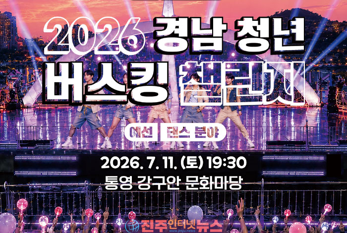 경남 청년 버스킹 챌린지 첫 댄스 예선 개최…청년 문화 확장 기대 속 지속가능성 과제도