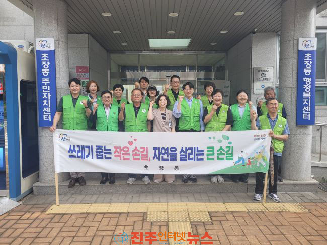 진주시 초창동 자연보호협의회 환경정비활동 실시