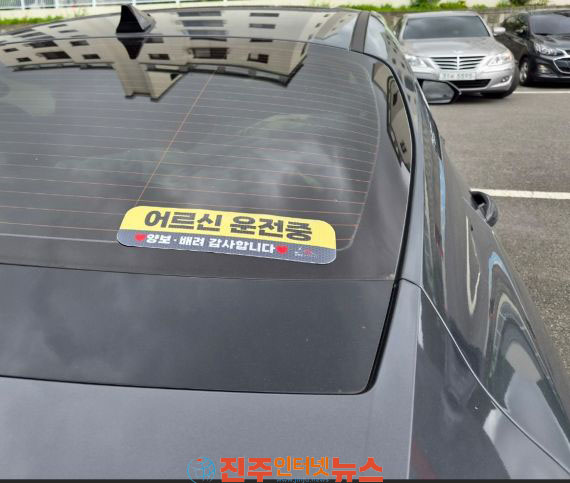 남해군 실버안전스티커 지원사업 추진