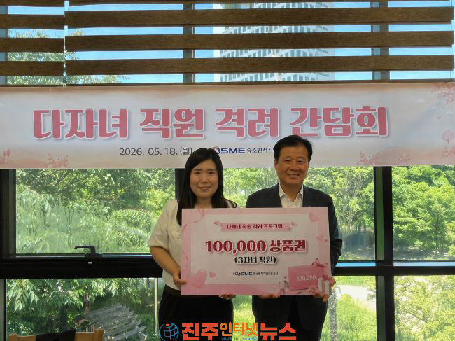 지역사회와 성장하는 중진공 진주 이전 12주년 맞아 직장어린이집
