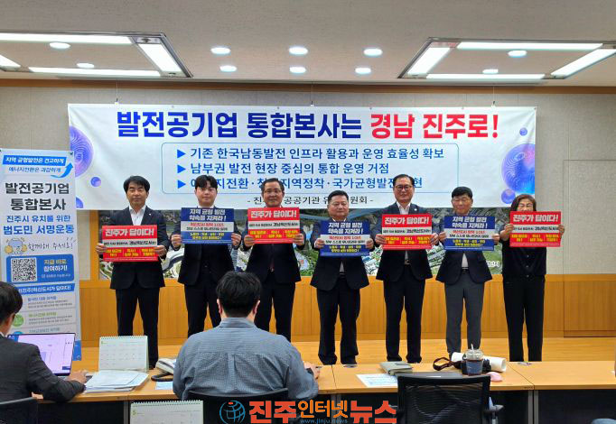 진주시 공공기관 유치위원회 성명서 발표 및 범도민 서명운동 본격 추진
