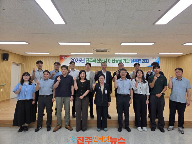 진주시 혁신도시 이전공공기관 실무협의회 개최