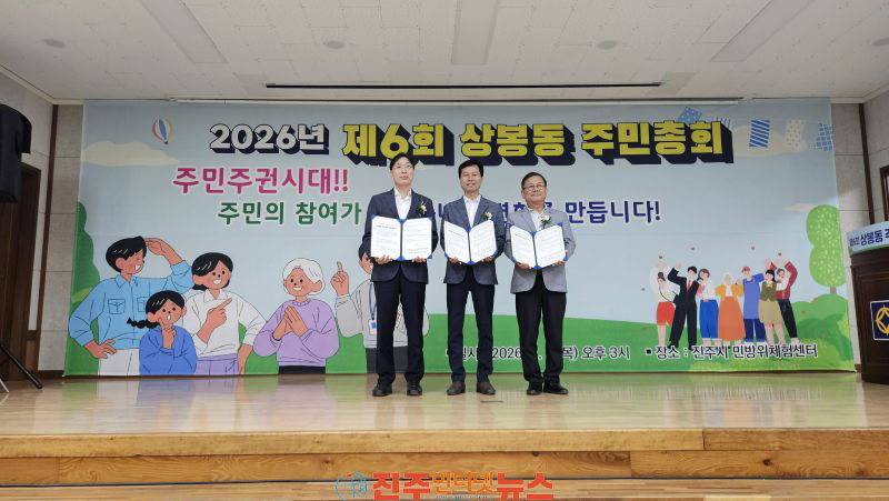 진주시 상봉동 제6회 주민총회 성황리 개최