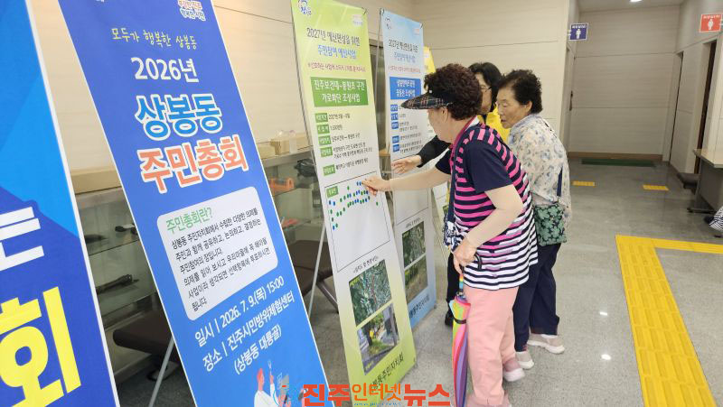 진주시 상봉동 제6회 주민총회 성황리 개최