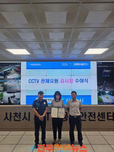 사천시 CCTV 통합안전센터 경찰 공조로 음주운전자 신속 검거