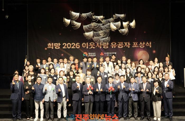 경남사회복지공동모금회 희망 2026 이웃사랑 유공자 포상식 개최 박완수 도지사