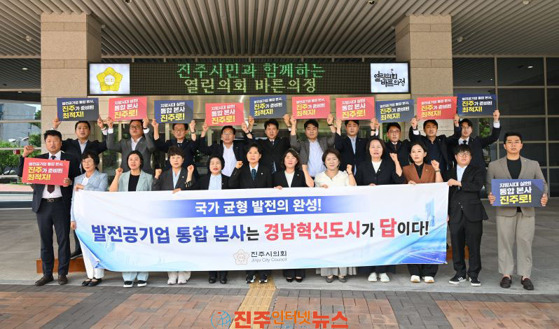 진주시의회 발전공기업 통합본사 진주 유치 촉구 건의