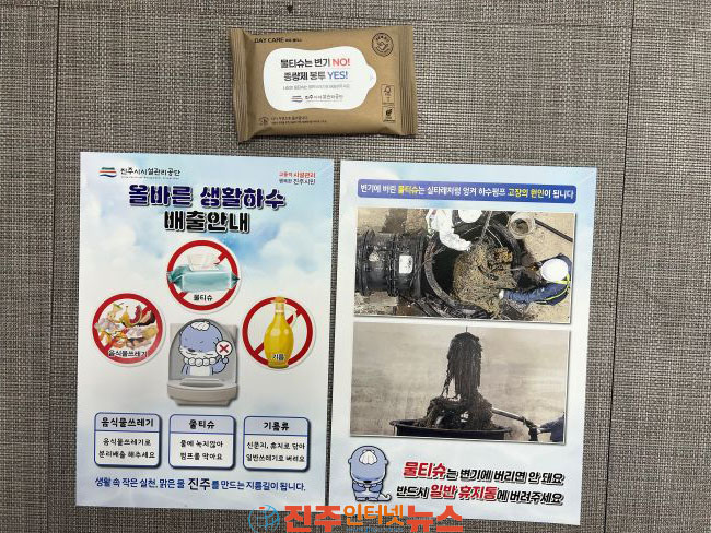 진주시 시설관리공단 진주 공공하수처리시설 악취 설문조사 및 생활하수 배출 요령 홍보 실시
