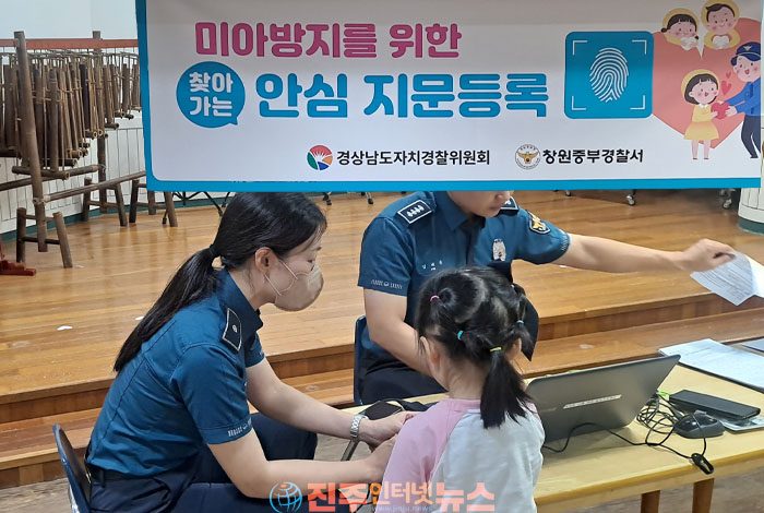 경남자치경찰위, 휴가철 '찾아가는 안심 지문등록' 확대…아동 실종 골든타임 확보 나선다