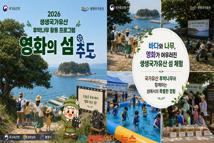 통영 추도 '영화의 섬 후박나무 섬 영화제' 개최…500년 천연기념물 후박나무 아래서 즐기는 특별한 여름밤