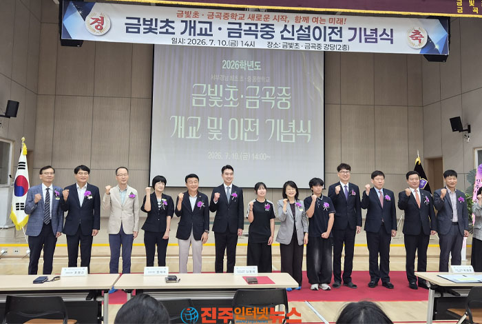 서부경남 첫 초·중 통합운영학교 탄생…진주 금빛초·금곡중 개교 및 이전 기념식 개최