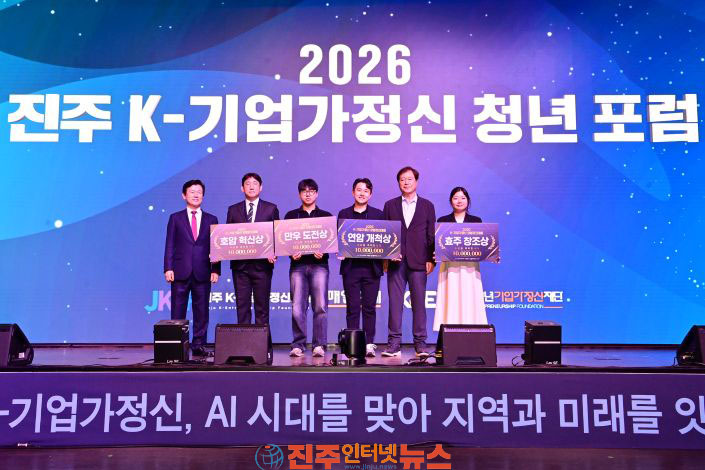 진주시 2026 진주 K-기업가정신 청년 포럼 성료