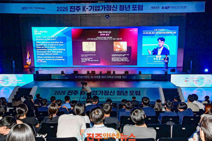 진주시 2026 진주 K-기업가정신 청년 포럼 성료