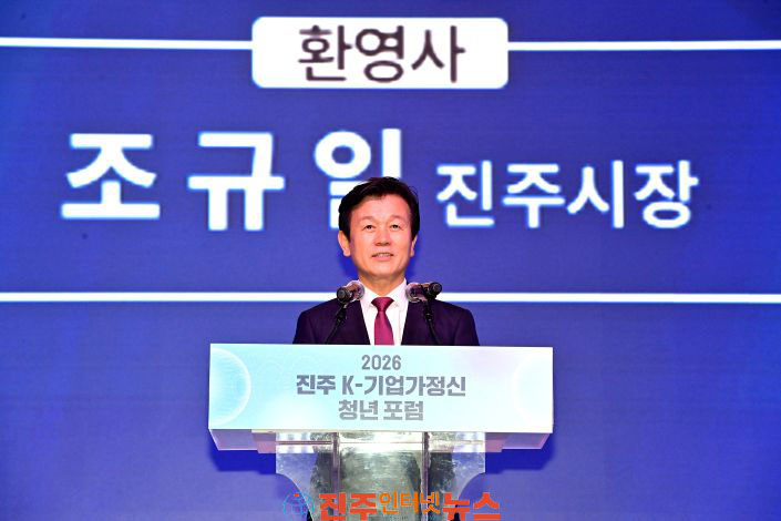 진주시 2026 진주 K-기업가정신 청년 포럼 성료