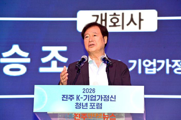 진주시 2026 진주 K-기업가정신 청년 포럼 성료