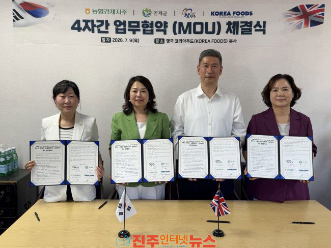 진주드림 쌀 영국 입점 유럽시장 진출 본격화