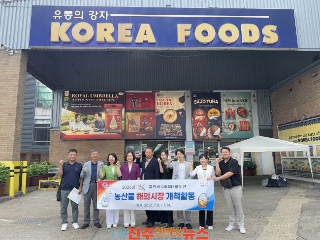 진주드림 쌀 영국 입점 유럽시장 진출 본격화