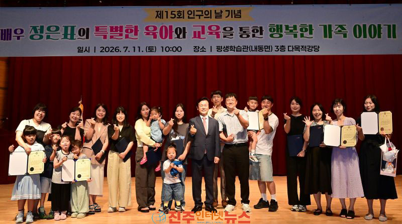 진주시 제15회 인구의 날 기념행사 성황리 개최