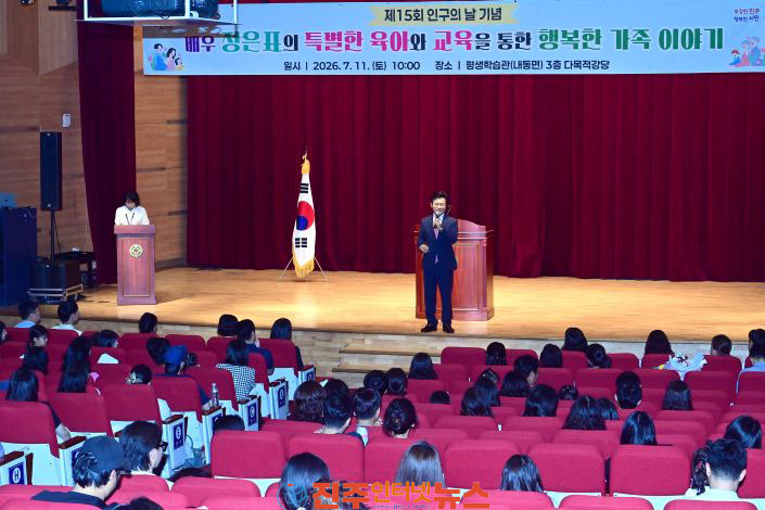 진주시 제15회 인구의 날 기념행사 성황리 개최