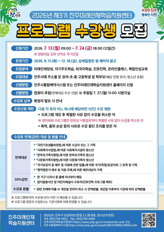 진주미래인재센터 2026년 제3기 프로그램 수강생 모집