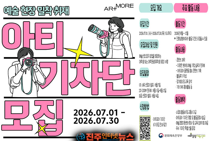 '2026 아트모아 기자단 아티 6기' 모집…예술기업 현장 취재부터 콘텐츠 제작까지