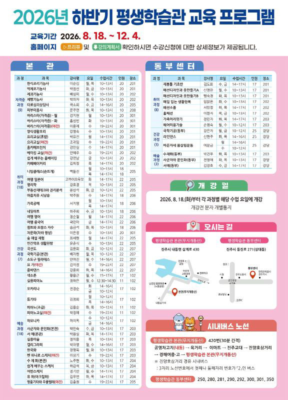 진주시 평생학습관 2026년 하반기 정기교육 수강생 모집 안내문